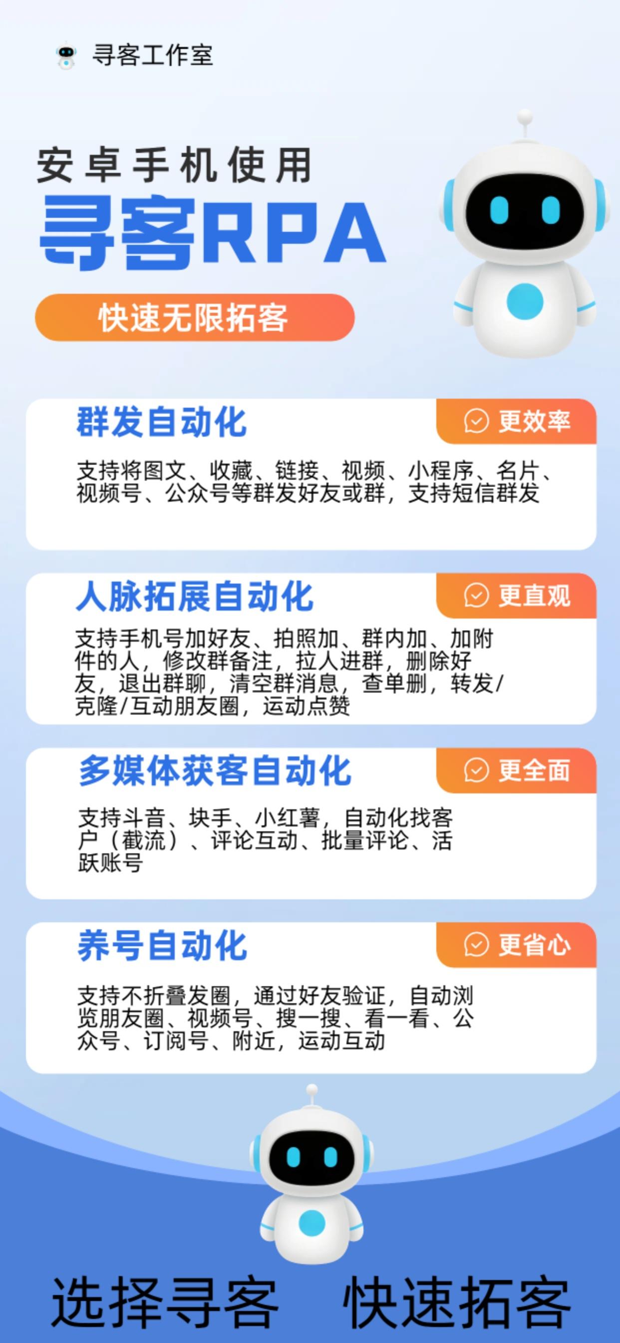 尋客RPA（安卓版）官網(wǎng)-如何尋找潛在客戶-精準(zhǔn)企業(yè)客戶輕松獲取-7天退換